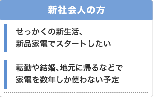 新社会人の方